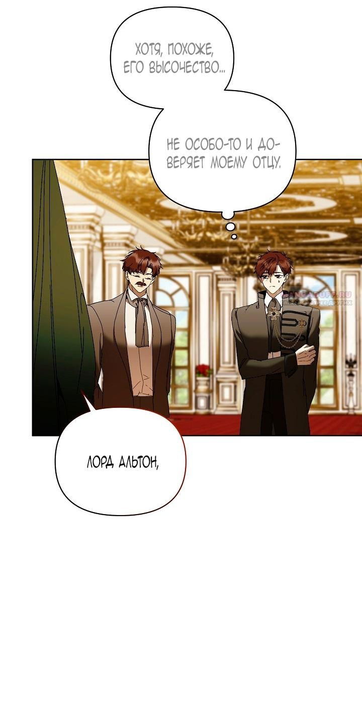 Манга Я стала неизлечимо больной няней главного героя - Глава 80 Страница 77