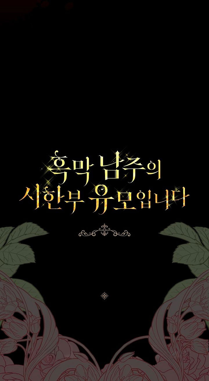 Манга Я стала неизлечимо больной няней главного героя - Глава 80 Страница 88