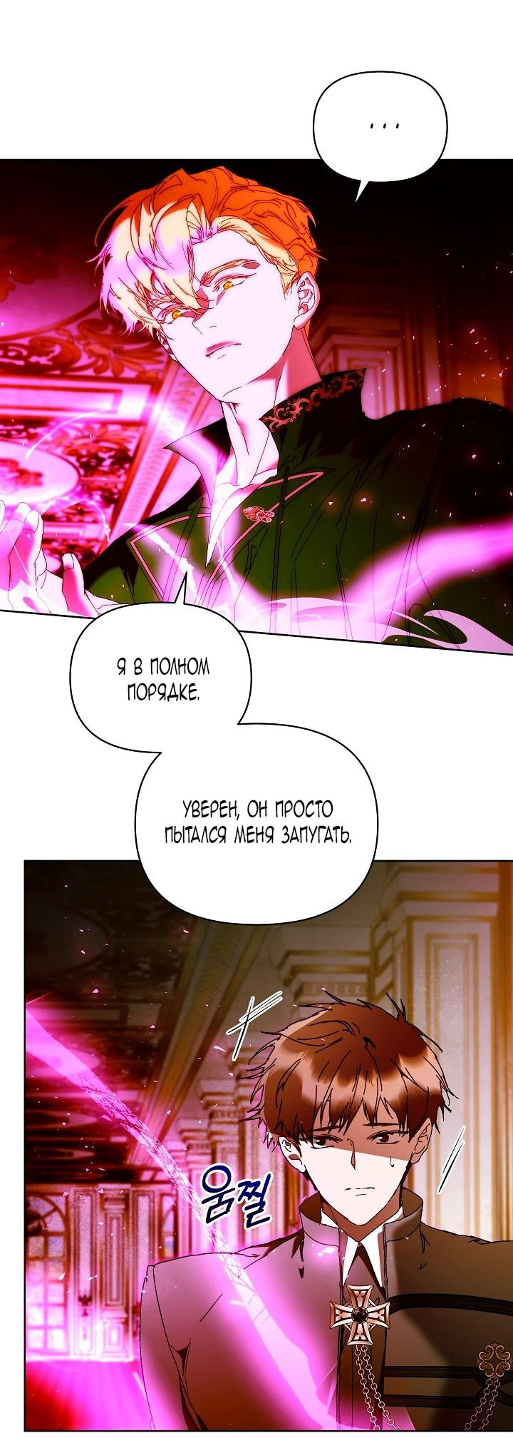 Манга Я стала неизлечимо больной няней главного героя - Глава 80 Страница 74