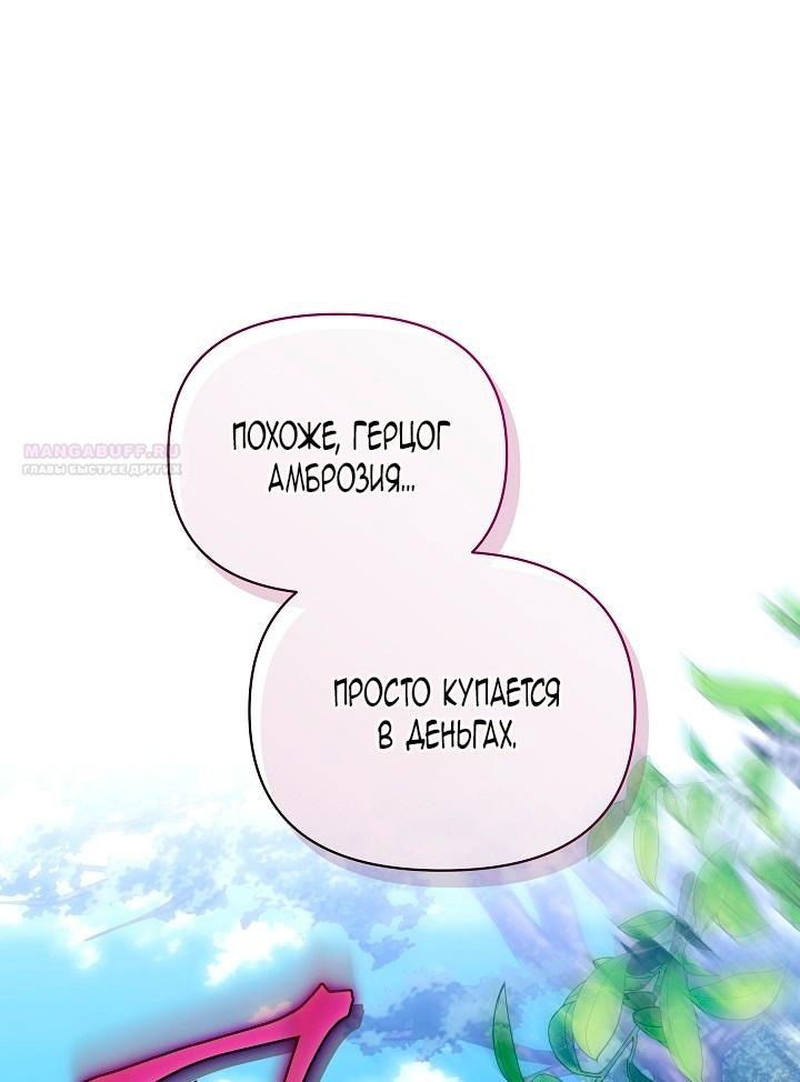 Манга Я стала неизлечимо больной няней главного героя - Глава 80 Страница 1