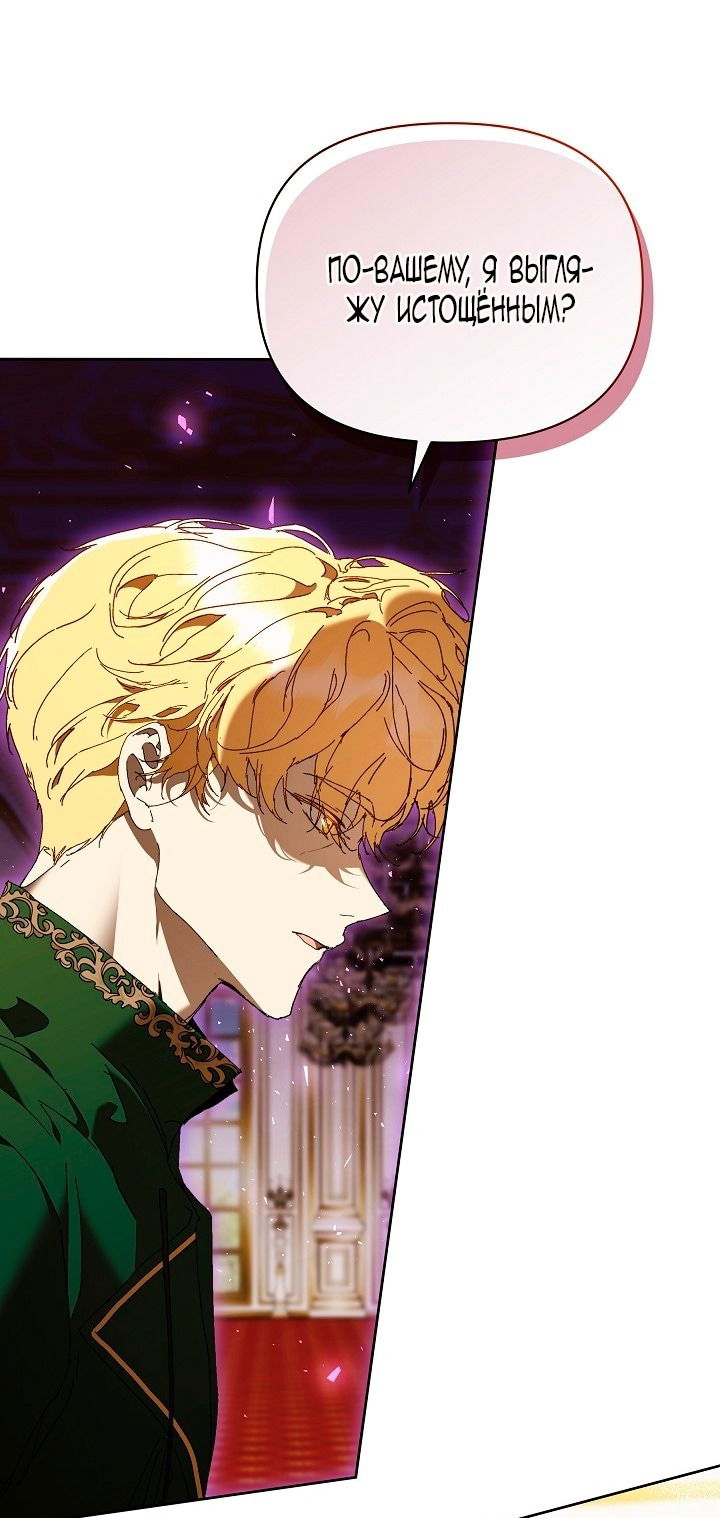 Манга Я стала неизлечимо больной няней главного героя - Глава 80 Страница 78