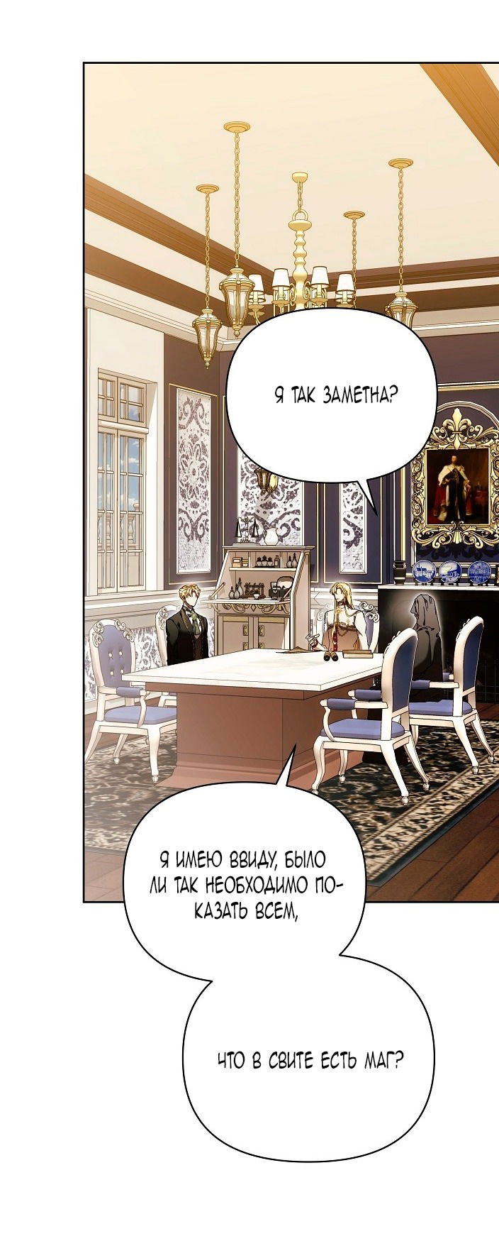 Манга Я стала неизлечимо больной няней главного героя - Глава 80 Страница 34