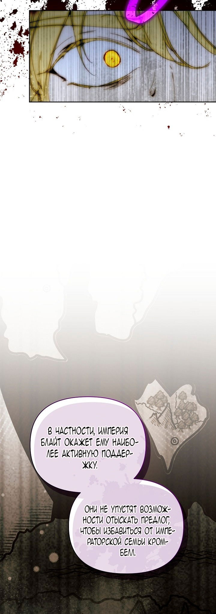 Манга Я стала неизлечимо больной няней главного героя - Глава 80 Страница 50