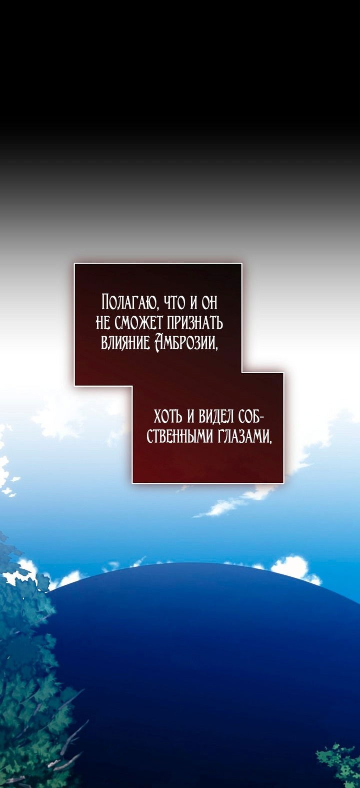 Манга Я стала неизлечимо больной няней главного героя - Глава 80 Страница 16