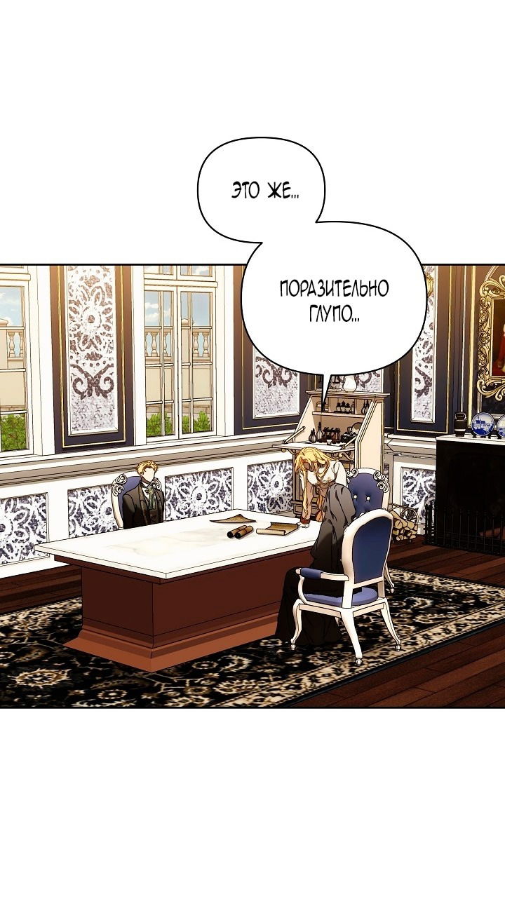 Манга Я стала неизлечимо больной няней главного героя - Глава 80 Страница 52