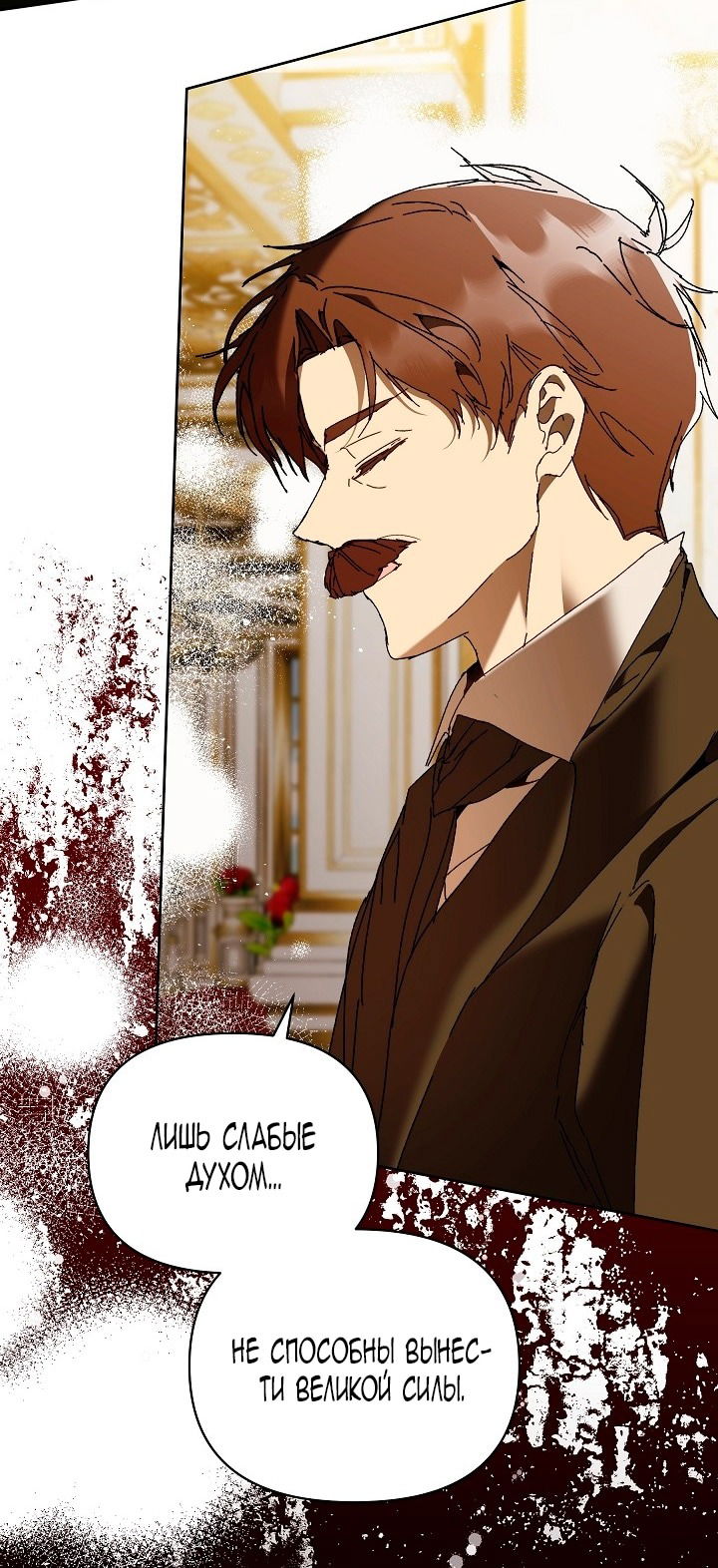 Манга Я стала неизлечимо больной няней главного героя - Глава 80 Страница 79