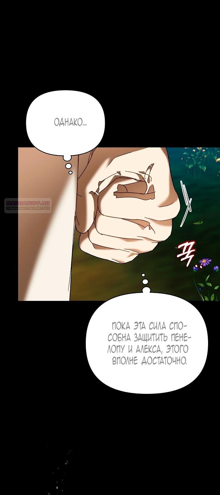 Манга Я стала неизлечимо больной няней главного героя - Глава 80 Страница 13