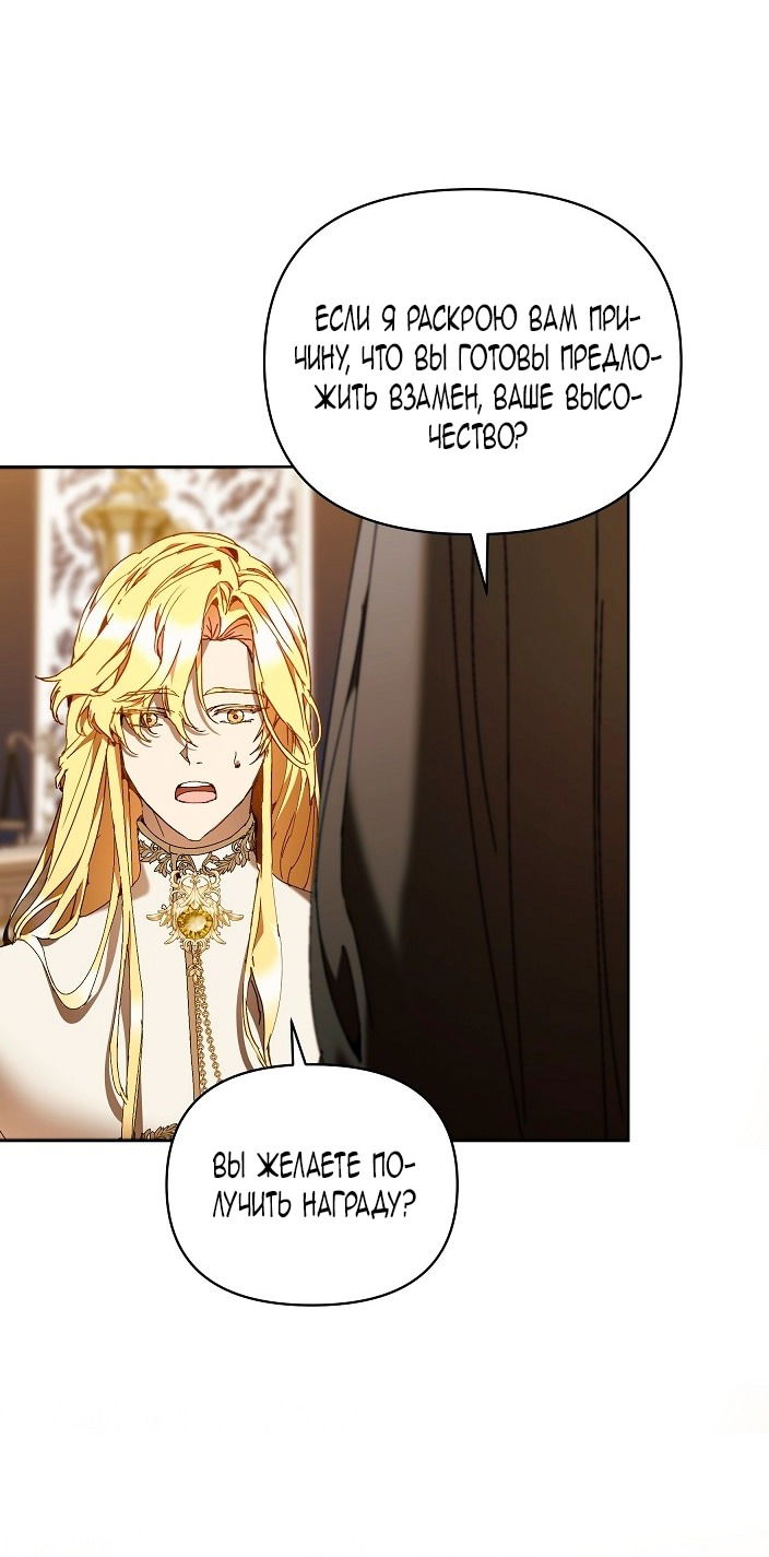 Манга Я стала неизлечимо больной няней главного героя - Глава 80 Страница 39