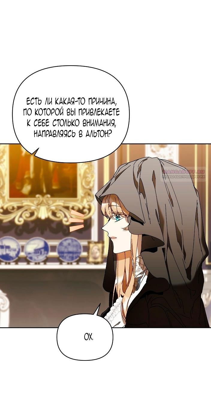 Манга Я стала неизлечимо больной няней главного героя - Глава 80 Страница 33