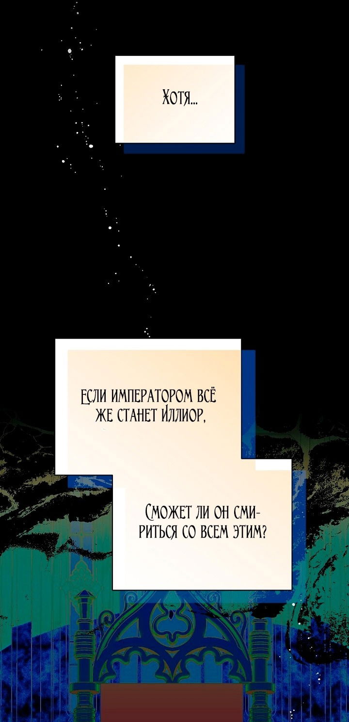 Манга Я стала неизлечимо больной няней главного героя - Глава 80 Страница 14