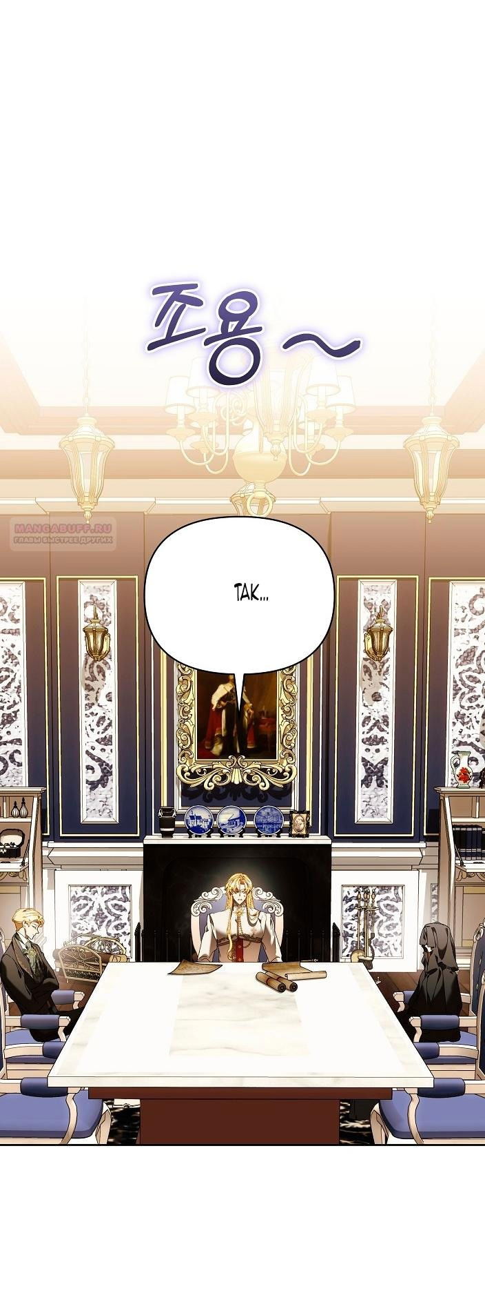 Манга Я стала неизлечимо больной няней главного героя - Глава 80 Страница 25