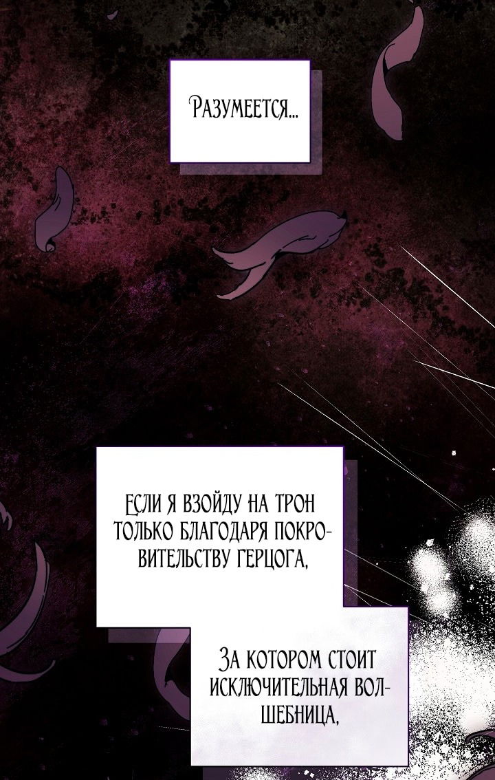 Манга Я стала неизлечимо больной няней главного героя - Глава 80 Страница 11