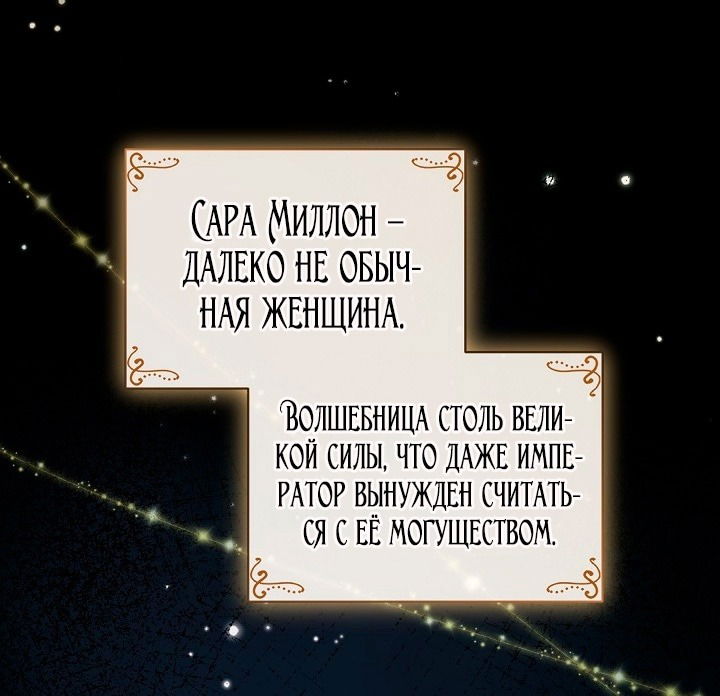 Манга Я стала неизлечимо больной няней главного героя - Глава 80 Страница 8