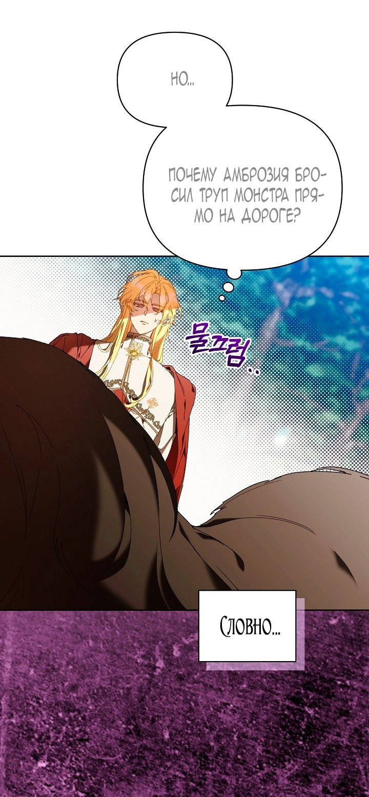 Манга Я стала неизлечимо больной няней главного героя - Глава 80 Страница 4