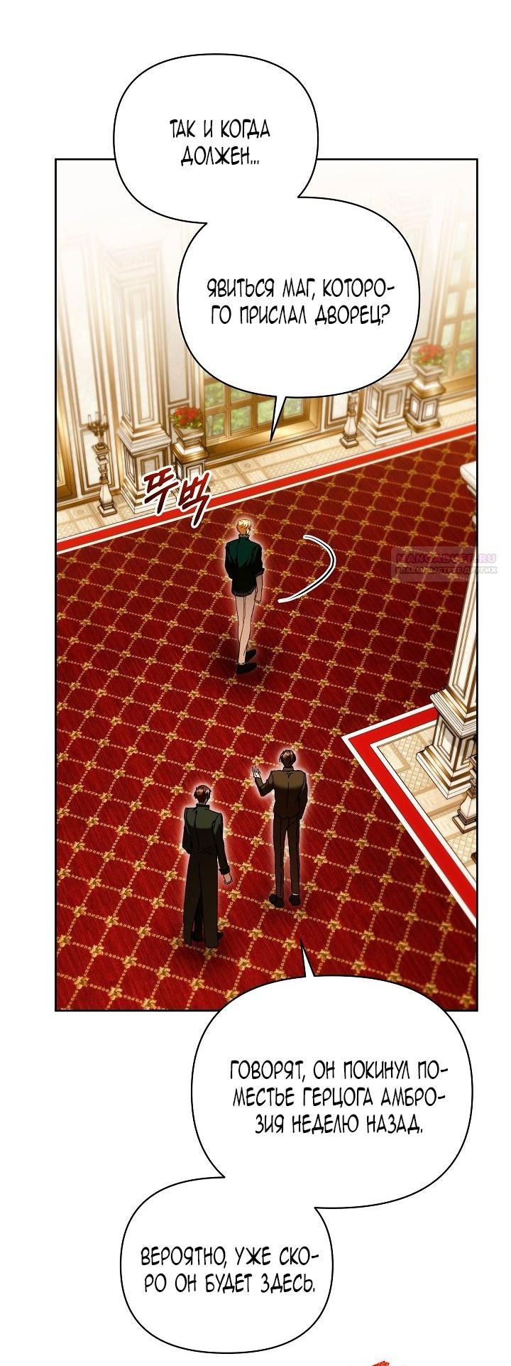 Манга Я стала неизлечимо больной няней главного героя - Глава 80 Страница 81