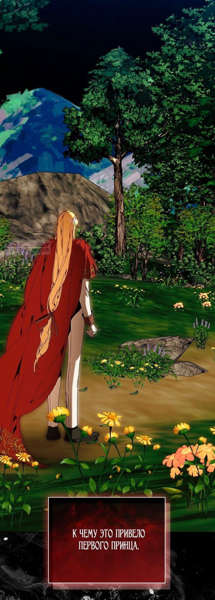 Манга Я стала неизлечимо больной няней главного героя - Глава 80 Страница 17