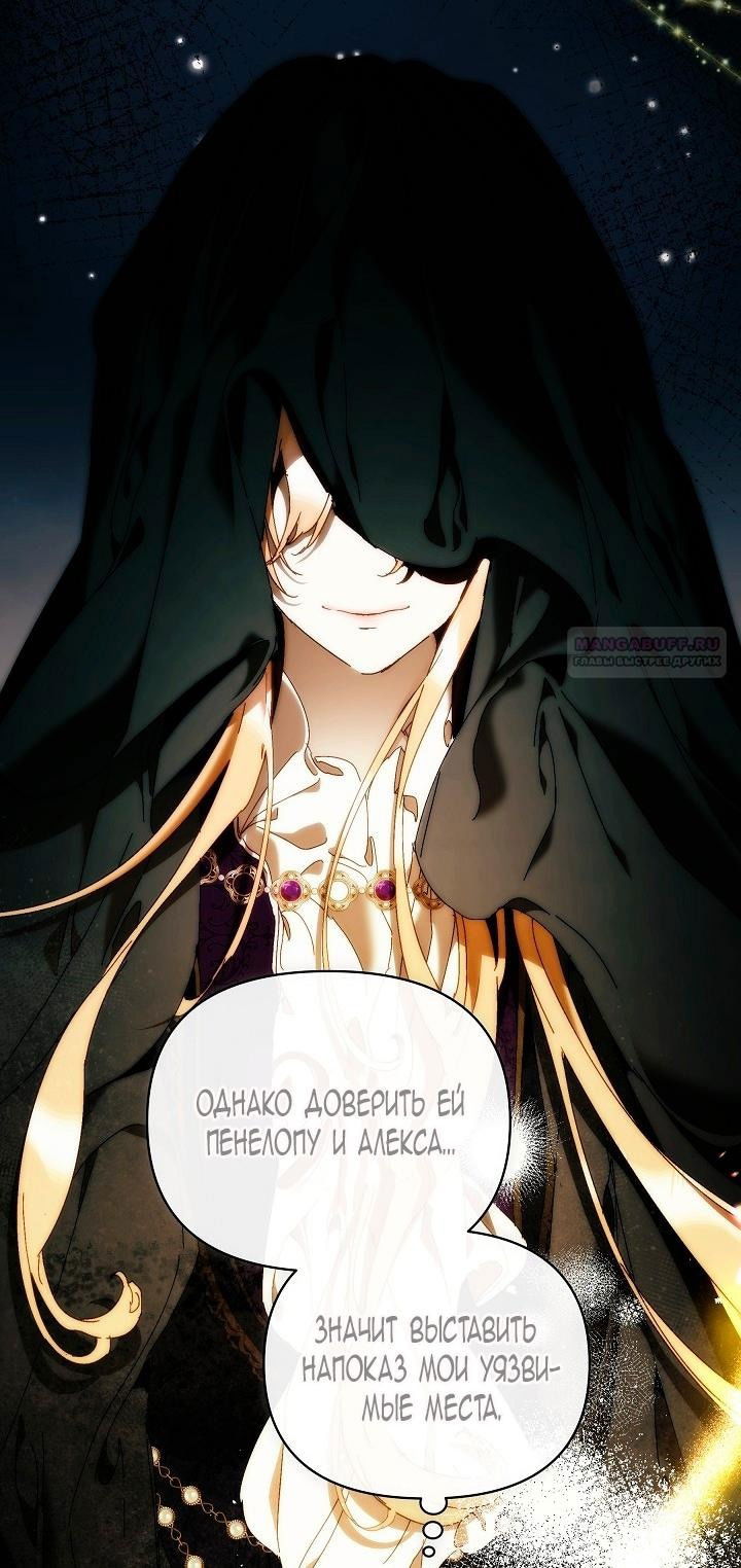 Манга Я стала неизлечимо больной няней главного героя - Глава 80 Страница 9