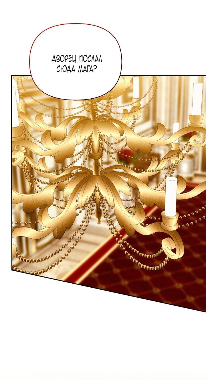 Манга Я стала неизлечимо больной няней главного героя - Глава 80 Страница 68