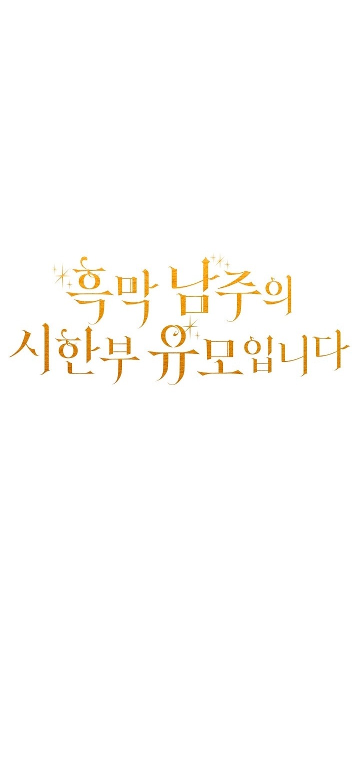 Манга Я стала неизлечимо больной няней главного героя - Глава 80 Страница 19