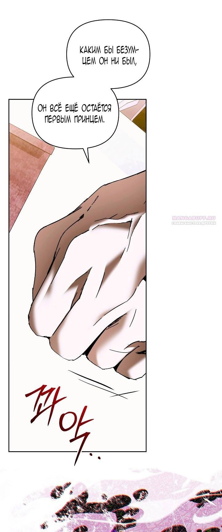 Манга Я стала неизлечимо больной няней главного героя - Глава 80 Страница 53