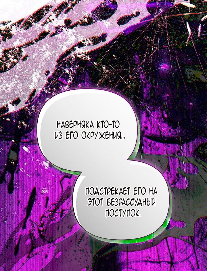 Манга Я стала неизлечимо больной няней главного героя - Глава 80 Страница 54