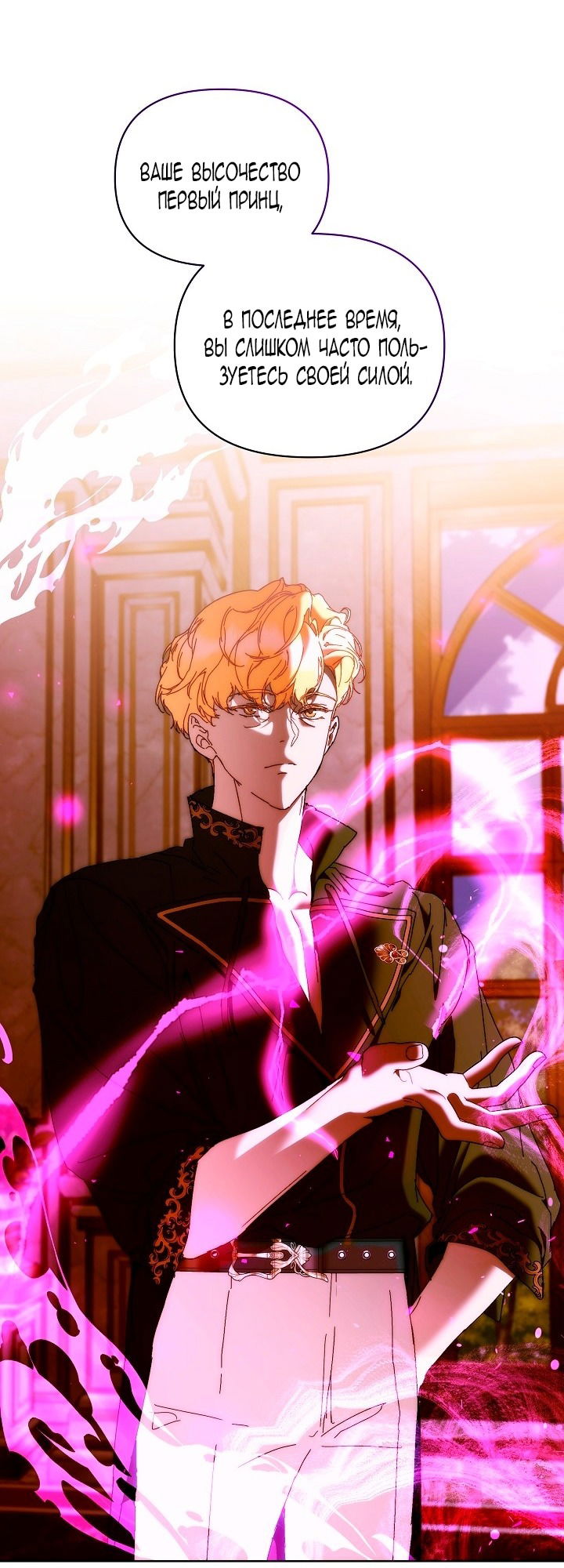 Манга Я стала неизлечимо больной няней главного героя - Глава 80 Страница 72