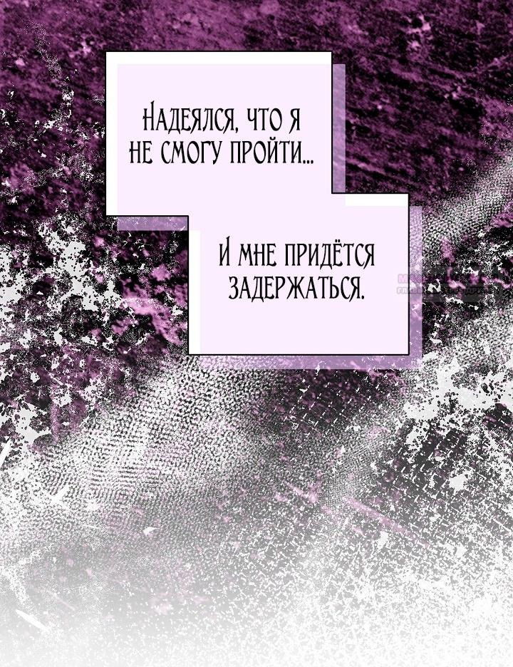 Манга Я стала неизлечимо больной няней главного героя - Глава 80 Страница 5