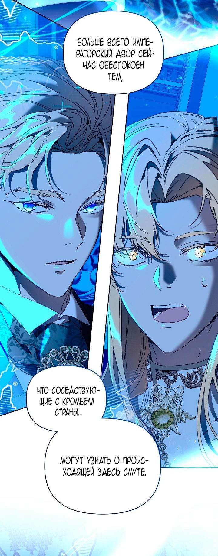 Манга Я стала неизлечимо больной няней главного героя - Глава 80 Страница 46