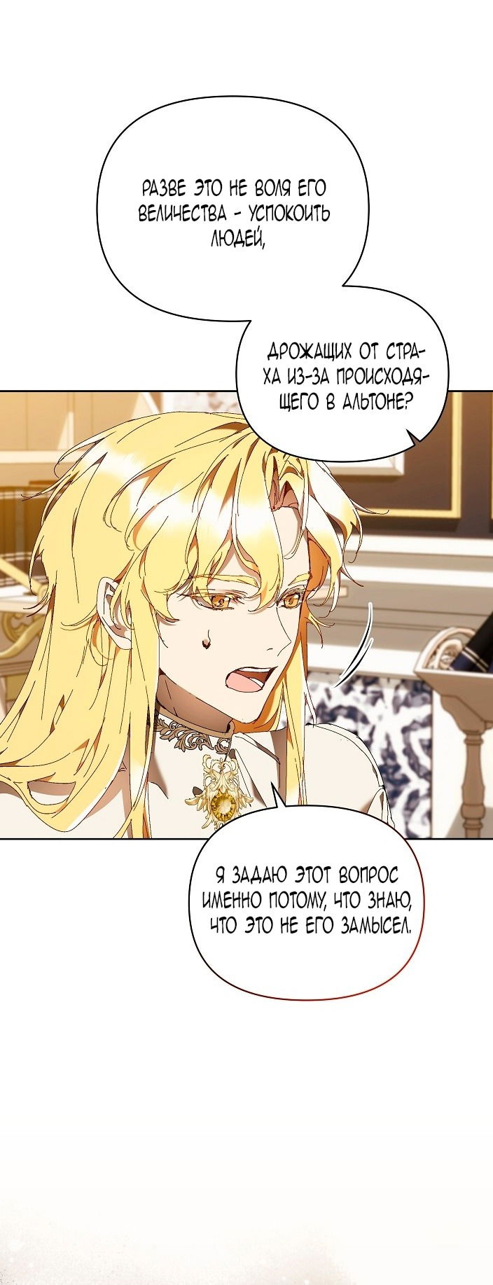 Манга Я стала неизлечимо больной няней главного героя - Глава 80 Страница 35