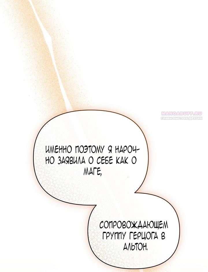 Манга Я стала неизлечимо больной няней главного героя - Глава 80 Страница 57