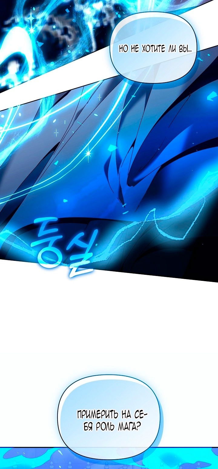 Манга Я стала неизлечимо больной няней главного героя - Глава 80 Страница 63