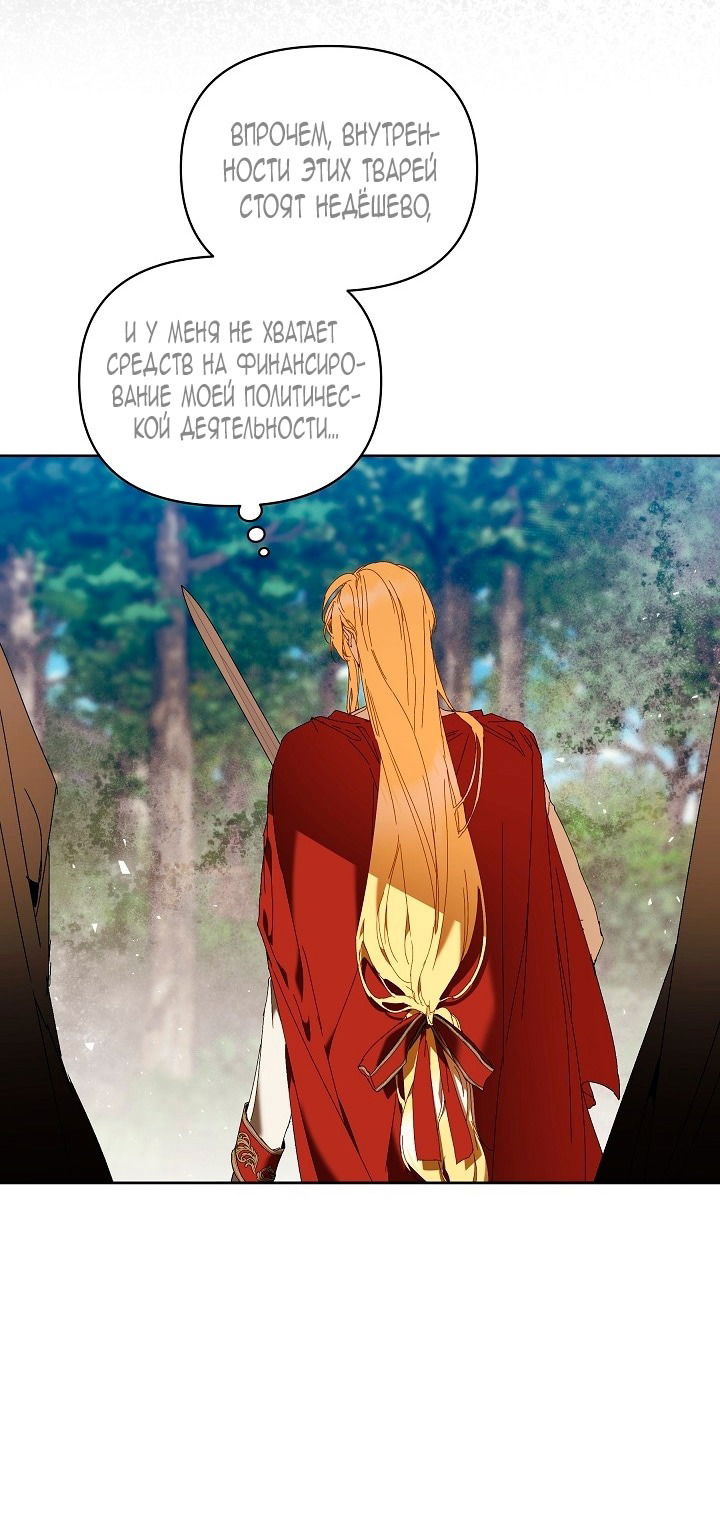 Манга Я стала неизлечимо больной няней главного героя - Глава 80 Страница 6