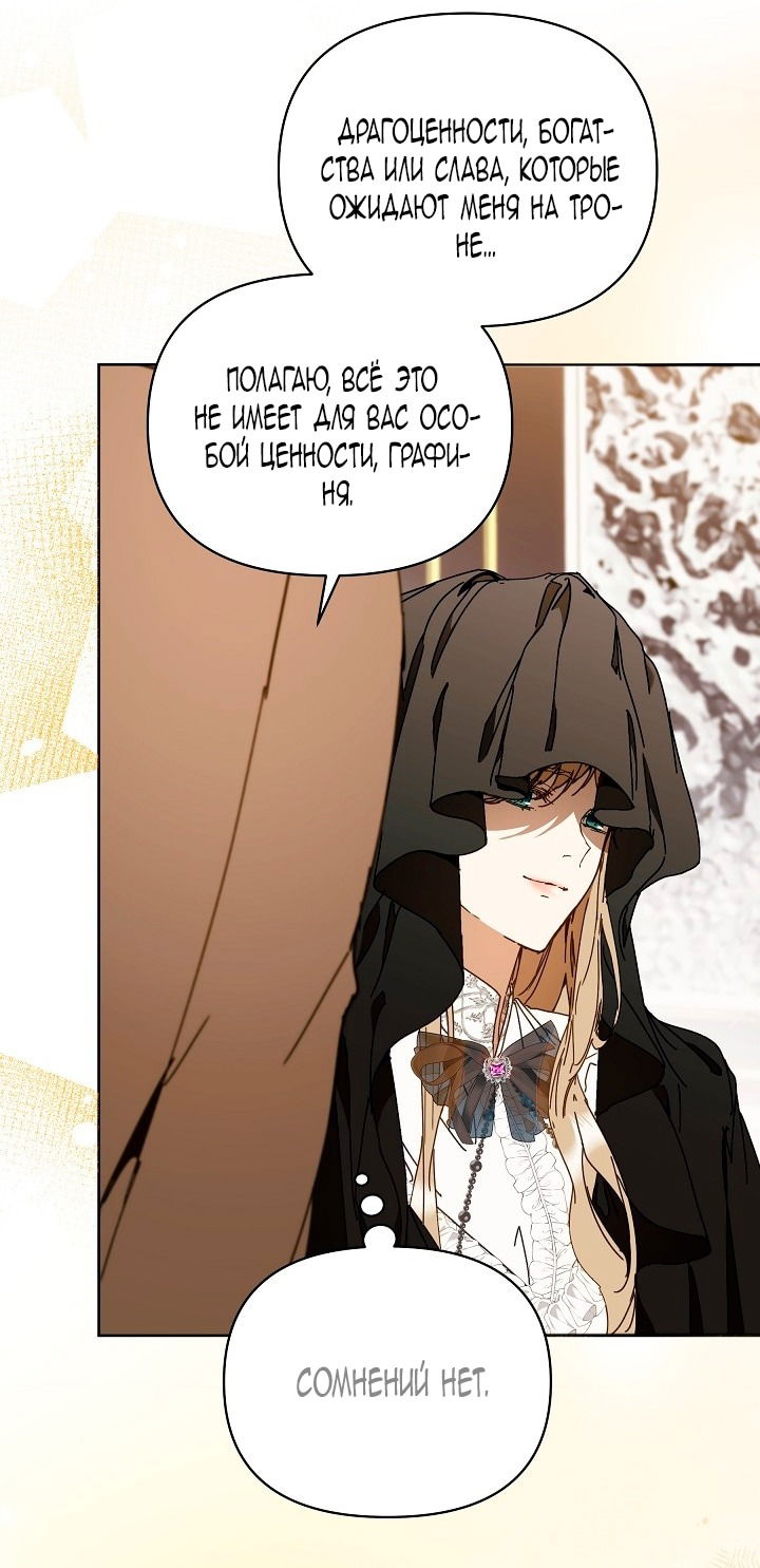 Манга Я стала неизлечимо больной няней главного героя - Глава 80 Страница 40