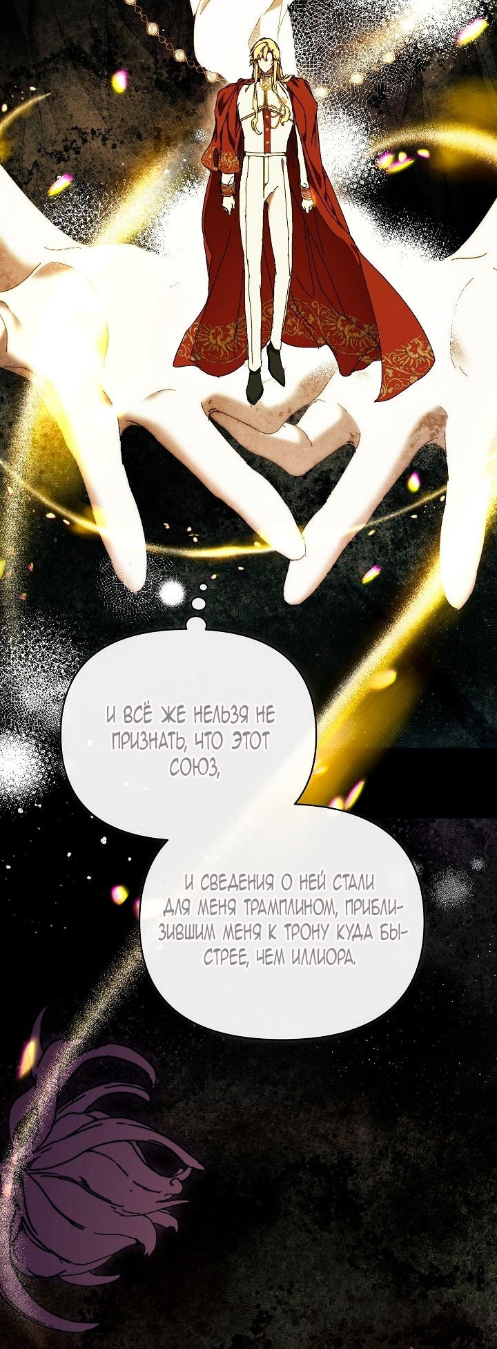 Манга Я стала неизлечимо больной няней главного героя - Глава 80 Страница 10