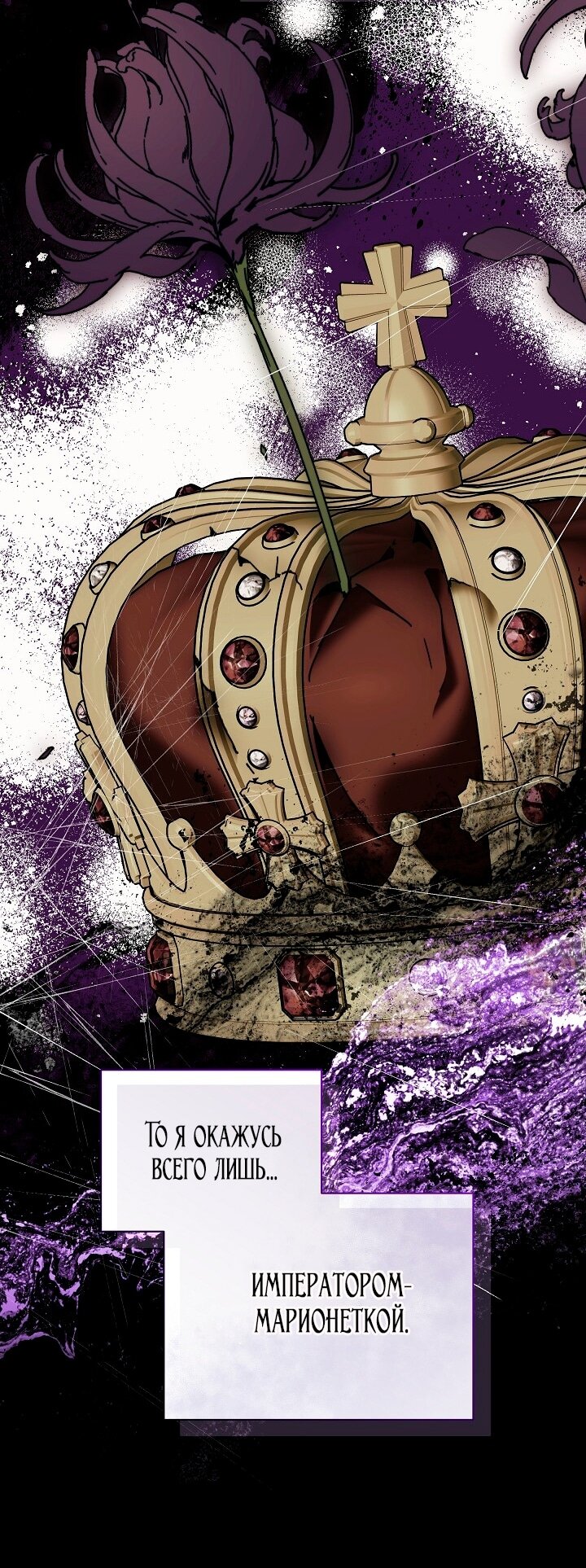 Манга Я стала неизлечимо больной няней главного героя - Глава 80 Страница 12