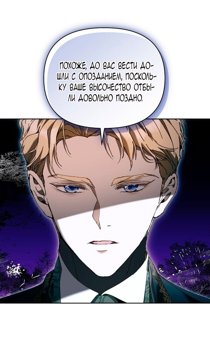 Манга Я стала неизлечимо больной няней главного героя - Глава 80 Страница 27