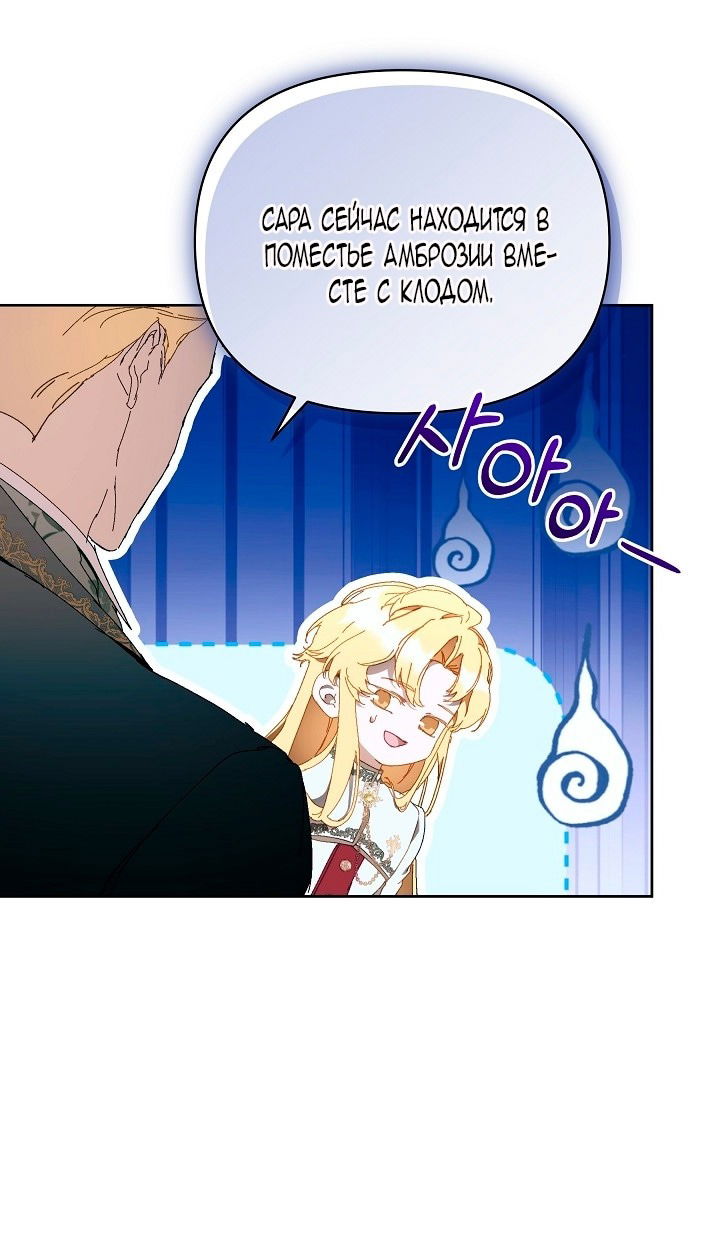 Манга Я стала неизлечимо больной няней главного героя - Глава 80 Страница 28