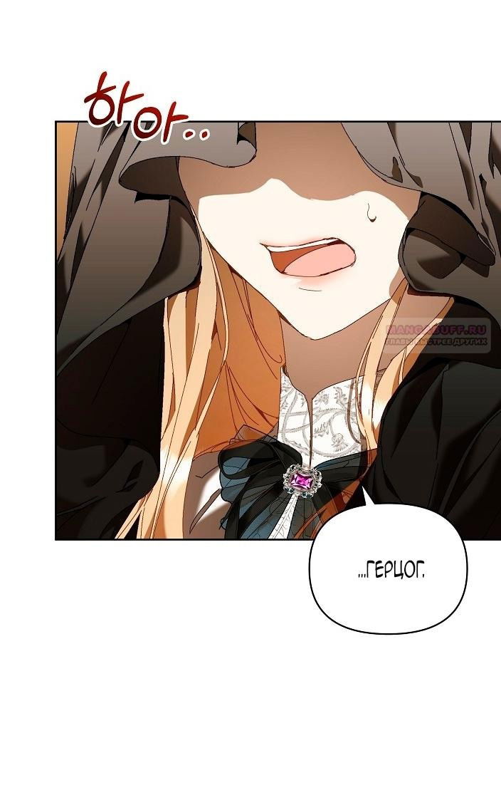 Манга Я стала неизлечимо больной няней главного героя - Глава 80 Страница 29