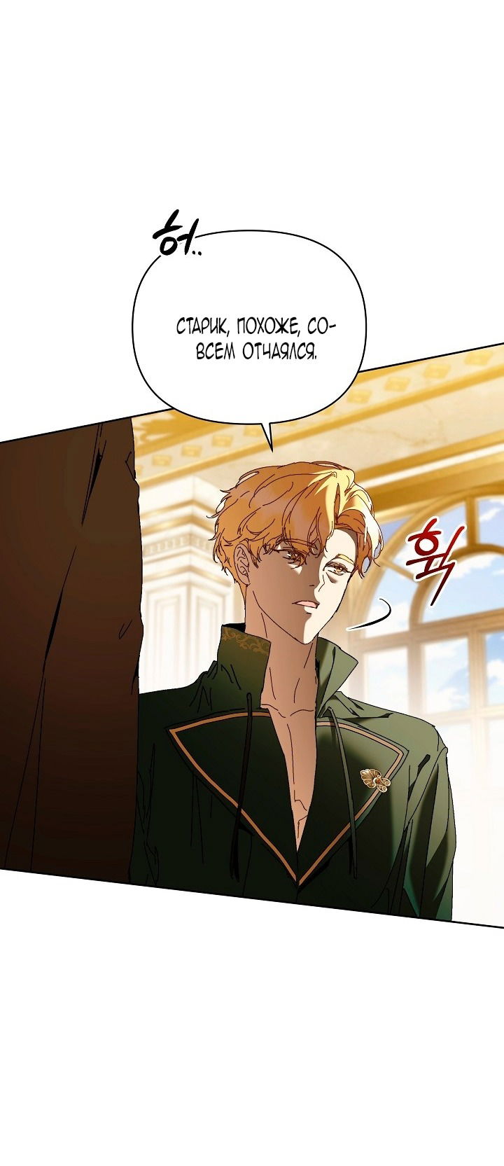 Манга Я стала неизлечимо больной няней главного героя - Глава 80 Страница 70