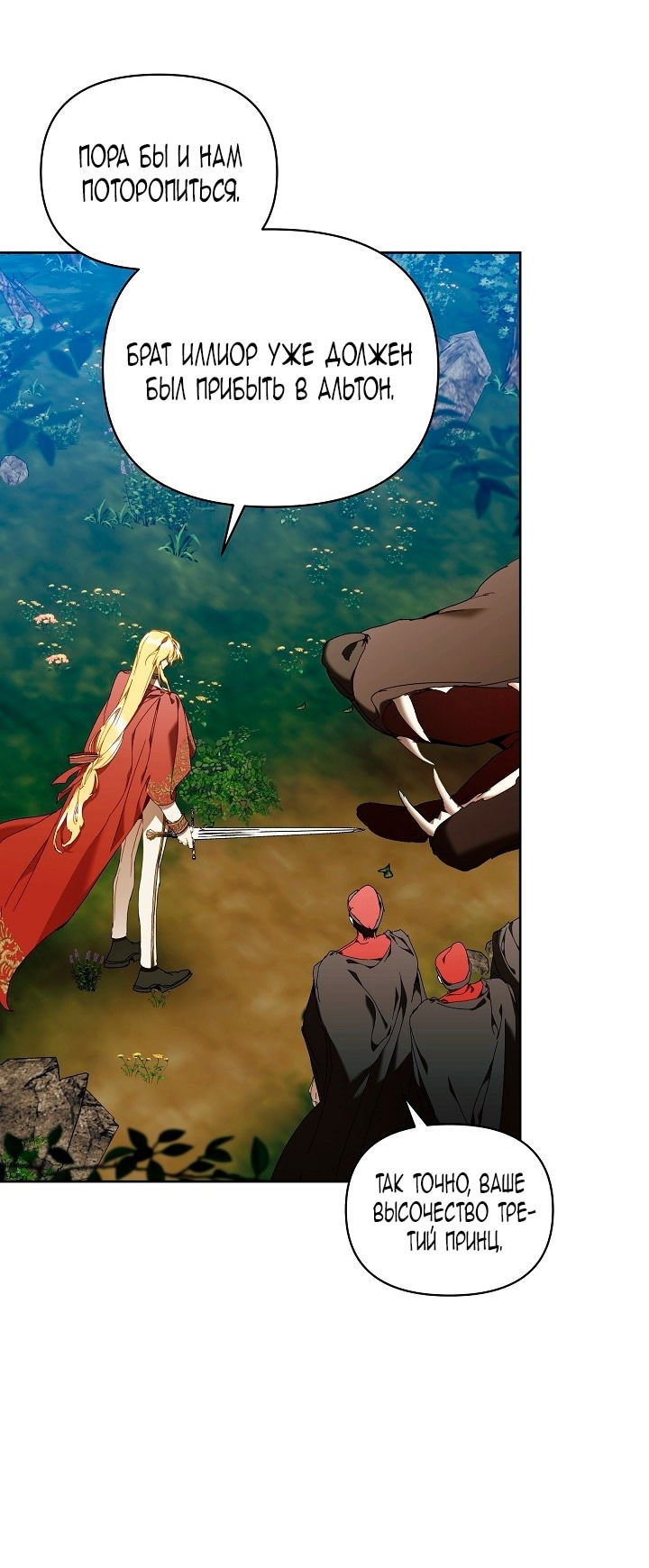 Манга Я стала неизлечимо больной няней главного героя - Глава 80 Страница 3