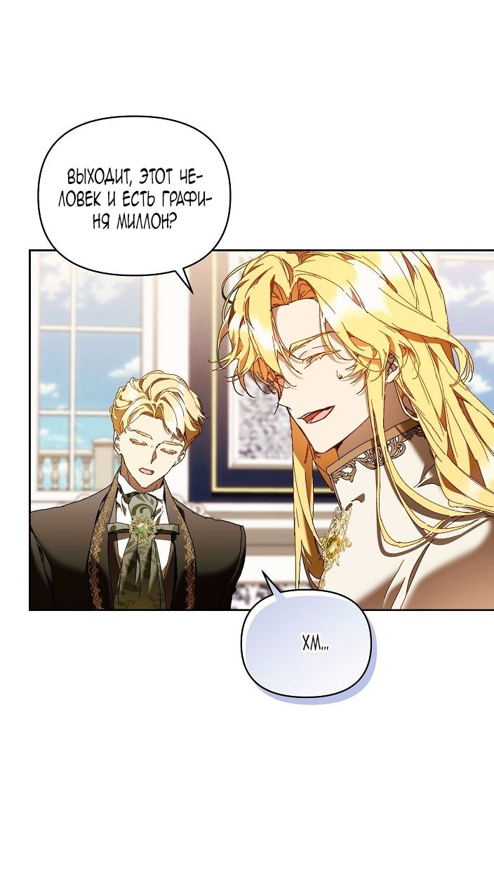 Манга Я стала неизлечимо больной няней главного героя - Глава 80 Страница 26