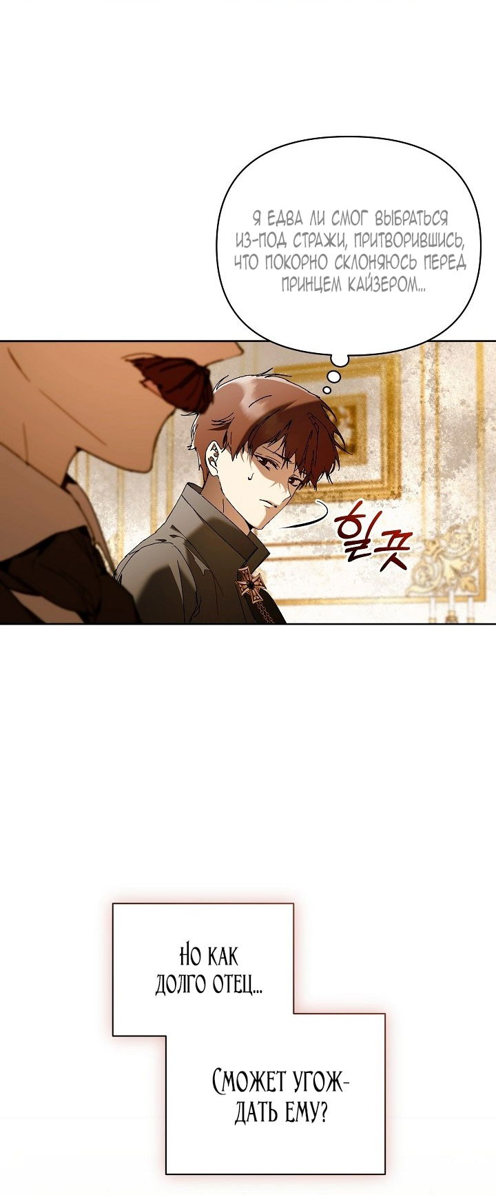 Манга Я стала неизлечимо больной няней главного героя - Глава 80 Страница 75