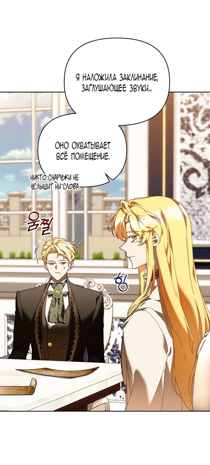 Манга Я стала неизлечимо больной няней главного героя - Глава 80 Страница 31