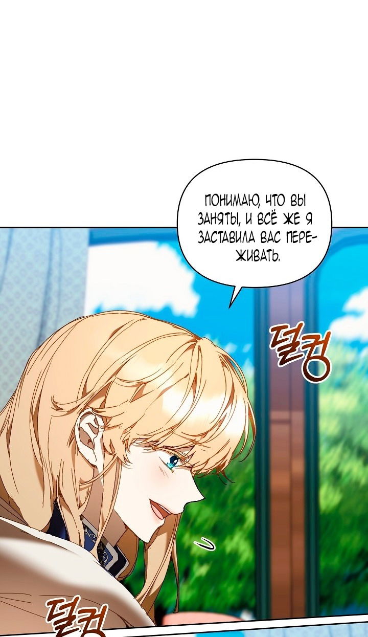 Манга Я стала неизлечимо больной няней главного героя - Глава 79 Страница 56
