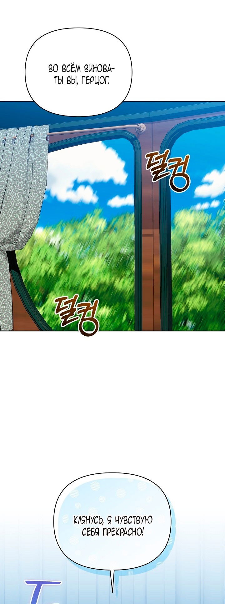 Манга Я стала неизлечимо больной няней главного героя - Глава 79 Страница 31