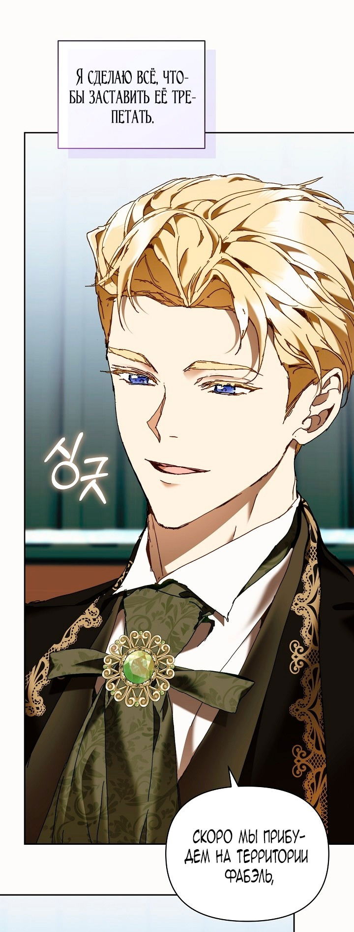 Манга Я стала неизлечимо больной няней главного героя - Глава 79 Страница 79