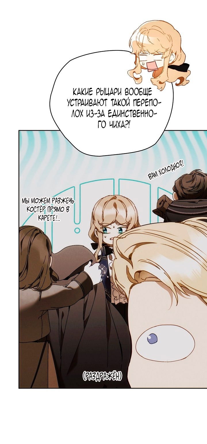 Манга Я стала неизлечимо больной няней главного героя - Глава 79 Страница 35