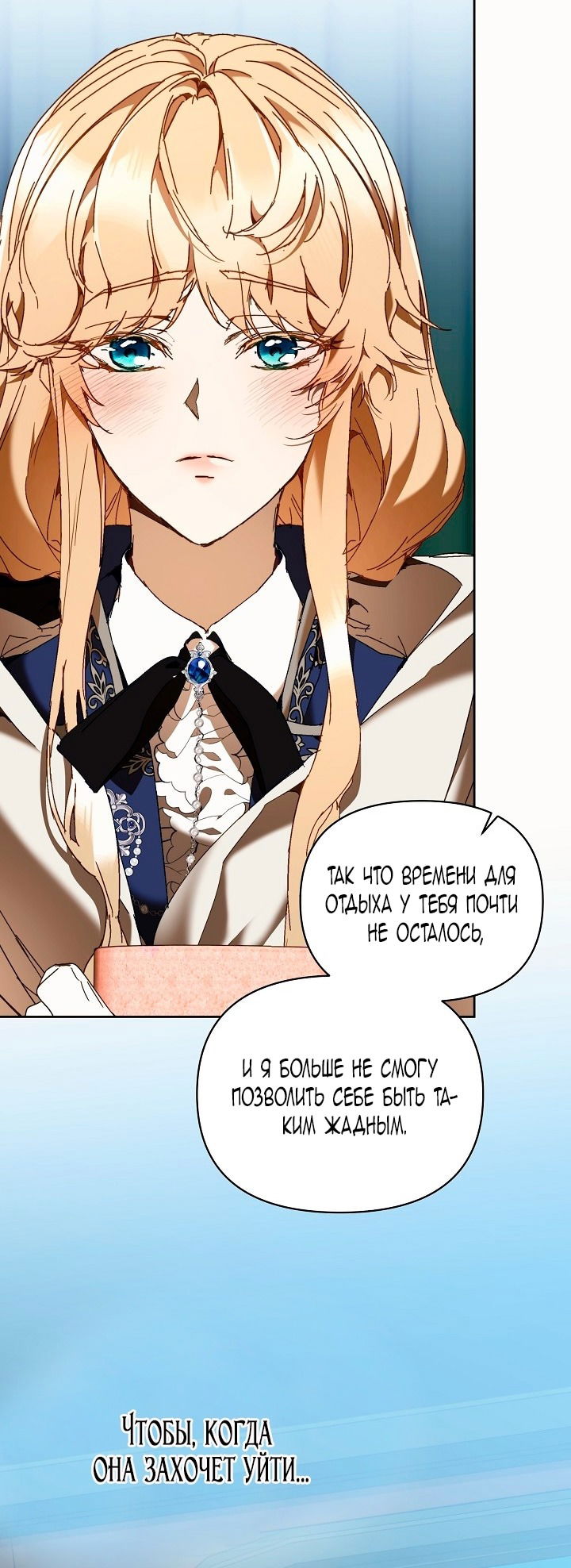 Манга Я стала неизлечимо больной няней главного героя - Глава 79 Страница 80