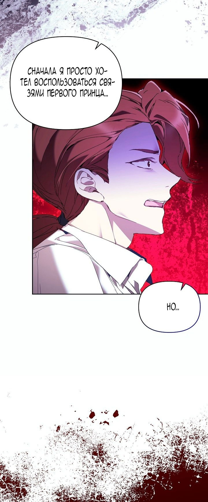 Манга Я стала неизлечимо больной няней главного героя - Глава 79 Страница 12