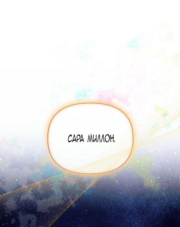 Манга Я стала неизлечимо больной няней главного героя - Глава 79 Страница 23